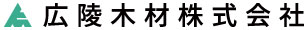 広陵木材株式会社